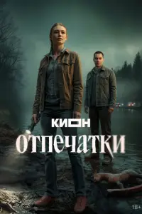 Отпечатки